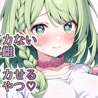 絶対にイカない雑魚マゾ雌 vs 絶対にイカせるバイブ青い吸うやつ♡