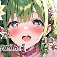 オホ声出さない方法がわかんない♡