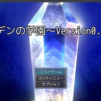 サイズフェチゲー『エデンの学園_Version0.1』配布開始！！！