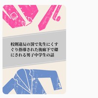校則違反の罰で先生にくすぐり指導された後廊下で磔にされる男子中学生の話