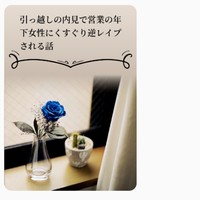引っ越しの内見で営業の年下女性にくすぐり逆レ○プされる話