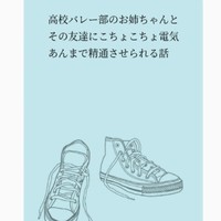 高校バレー部のお姉ちゃんとその友達にこちょこちょ電気あんまで精通させられる話