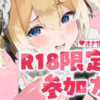 🔞３月２１日​限定配信参加方法♥