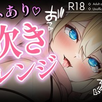 🔞実演【潮吹きチャレンジ♡】ご主人の前でぴゅっぴゅできるかな…！？