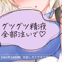 【限定ボイス】ぐつぐつ精液…♡ぜんぶ奥に注いでほしいの///