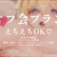 【満枠🎀】1月オフ会プランご案内💗