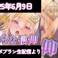 🔞無料サンプル【ダイジェスト版】ドSシスターのドスケベ懺悔室♡【6/9オナサポ】