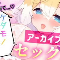 🔞【冒頭無料】アーカイブ更新4/3｜【実演133分】SEX回♥やばぁ～い精力剤でケダモノ種付け交尾♥