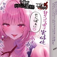 【わるいこ屋さん】夢のコラボオナホ、予約開始です！⭐【FL TOYZ】