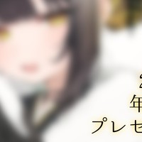 【全体公開】🎍2026年賀状プレゼントキャンペーン🐴【12/16締切】