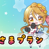 【お星さまプラン】予定ちょっとできたよ！！