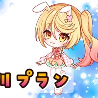 【天の川プラン】4月のボイス特典
