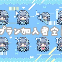 【ファンクラブ開始1年記念】ぷらん加入者全員動くマウスカーソル🎁