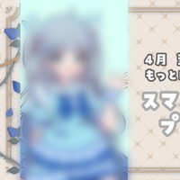 【もっとはっぴーぷらん以上】春の壁紙プレゼント♡【DL期間5/30まで※】