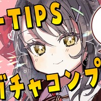 【V-TIPS】先月３月のノーマルコメント配布‼️