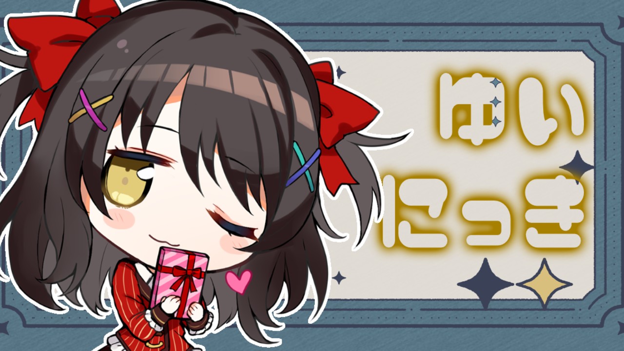 お友達からプレゼントいただいて大切にしている話。
