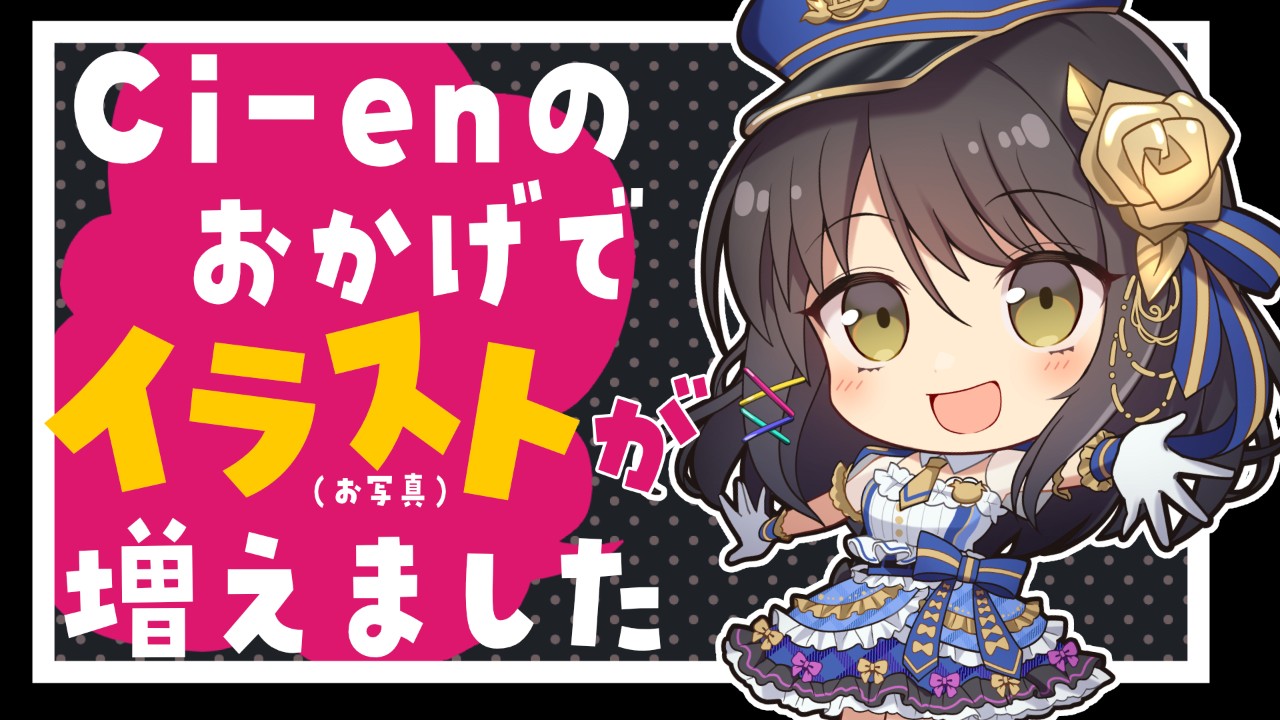 ７周年記念用のイラストを描いていただきました。