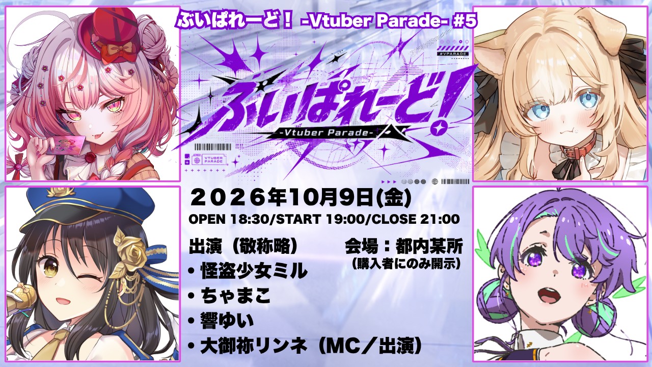 ついに当日じゃーーーーーーい！！ぶいぱれーーーー！！！！