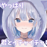 イチャイチャタイム