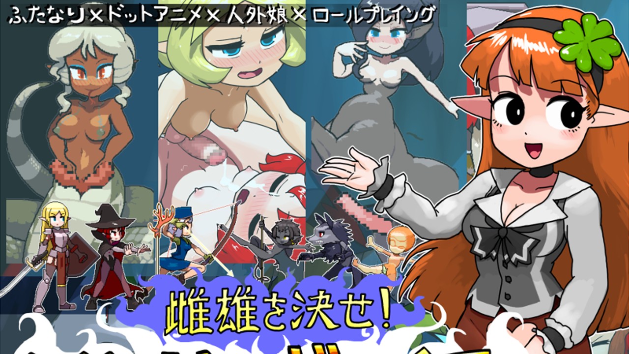 フタナリへと変化するヒロイン