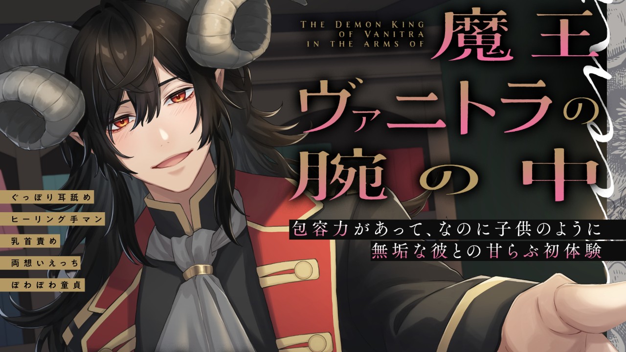 童帝魔王の御礼と小噺について