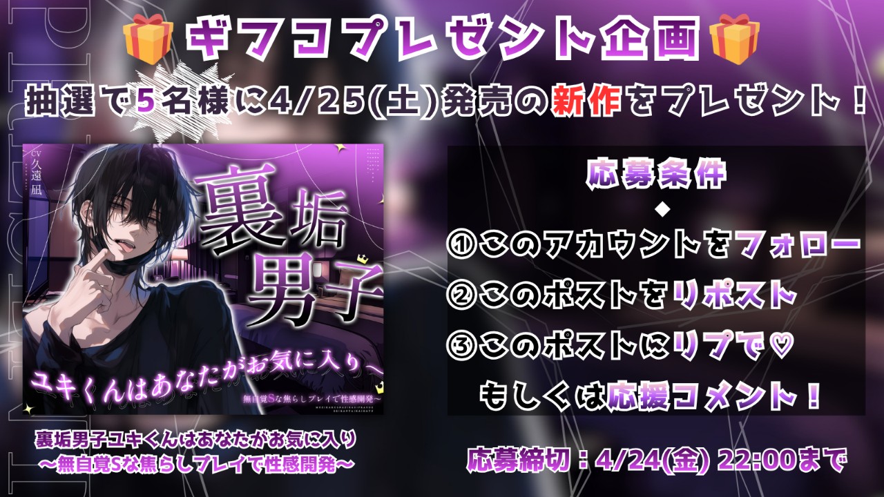 【プレゼント企画】ギフトコードが当たる！4/24(金)締切】