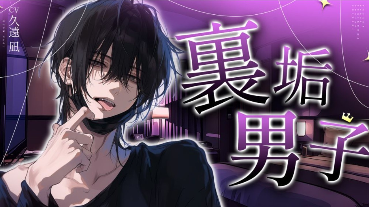 【新作予告】4/25発売！裏垢男子ユキくんはあなたがお気に入り♡
