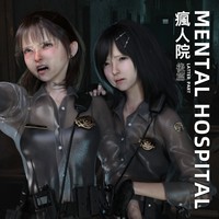 瘋人院 後篇mental hospital <latter part>
