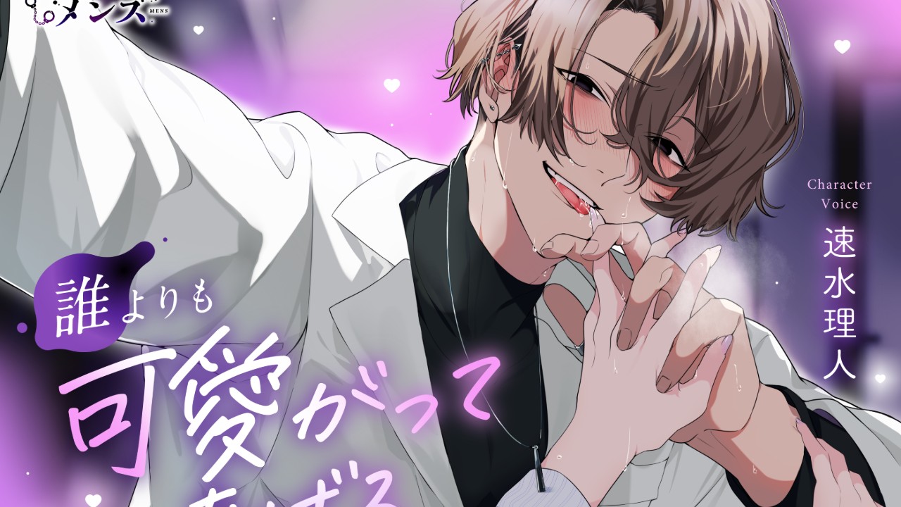 【𓆩♡𓆪誰よりも可愛がってあげる試聴サンプル追加𓆩♡𓆪】