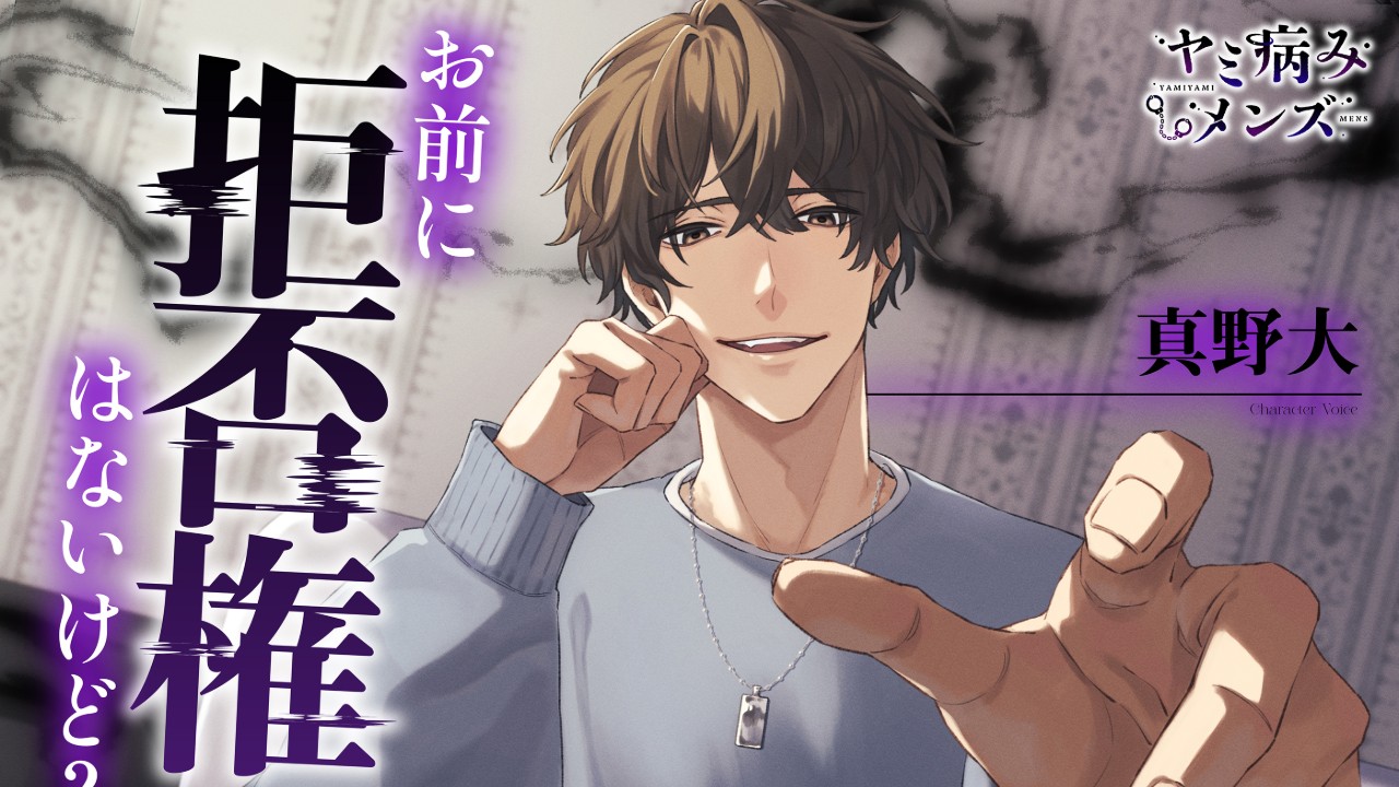 [新作]お前に拒否権はないけど?