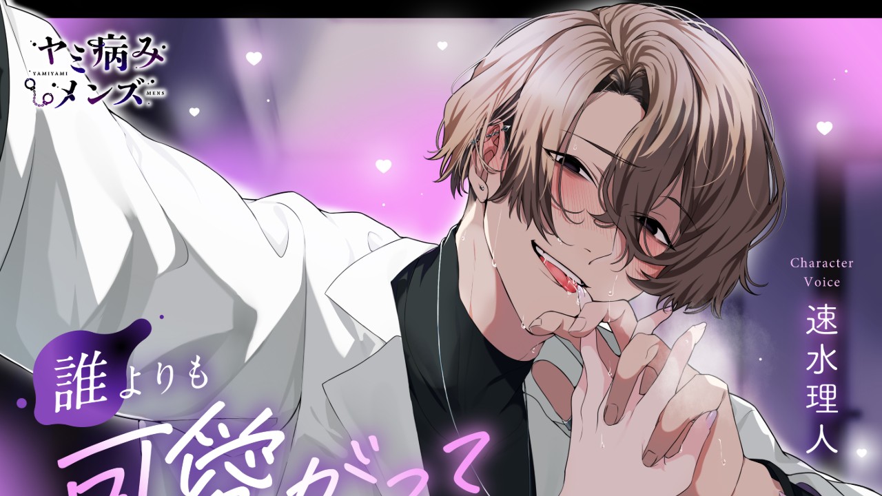 [新作]誰よりも可愛がってあげる