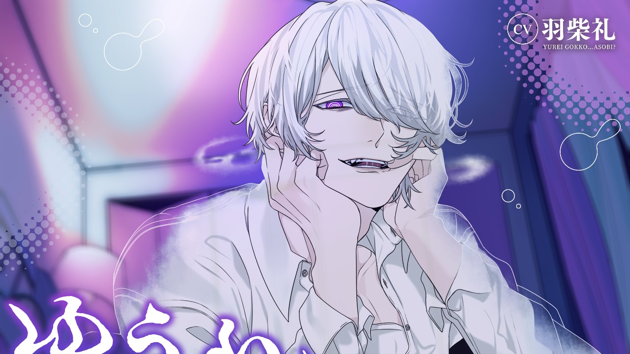[新作]ゆうれいごっこ…あそび?