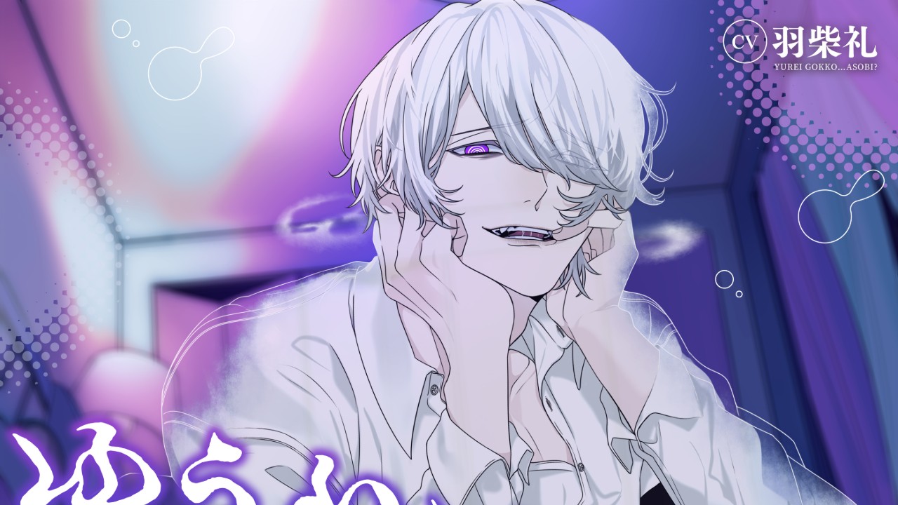 【𓆩♡𓆪ゆうれいごっこ…あそび?試聴サンプル追加𓆩♡𓆪】