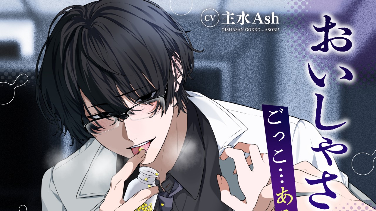 【𓆩♡𓆪おいしゃさんごっこ…あそび?　作品不具合の解消方法に関して𓆩♡𓆪】