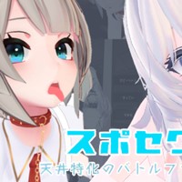 [スポセク]DLCのアーリーアクセス版を配布開始