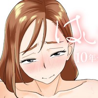 【特典】10年分のNTR【あなたの望み】