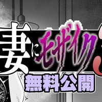 【１～21ページ】妻にモザイク３【無料公開サンプル】