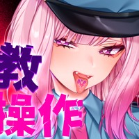 配達員さんに遠隔おもちゃを使ってDM調教♡【秘め事妄想♡】