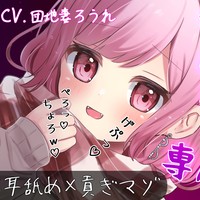 【ゲップ×耳舐め×貢ぎマゾ】わるぅい女の子専用のお財布探し♡＋レビュー＆名前読み上げ♡