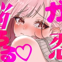 脳がとろけるガチ恋オナニーしちゃお♡好き好き大好きろうれの沼に堕ちて甘とろぴゅっぴゅーさせてあげる♡
