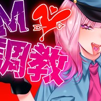 【無料公開♡】配達員さんにDM調教♡【ろうれのグッズにガチ恋精子こき捨て♡】