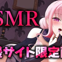 【お知らせ】4/16サファイア以上限定ASMR配信