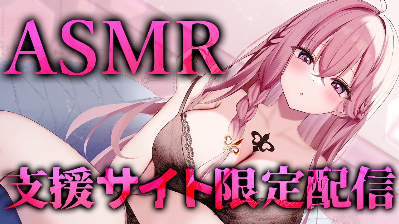 【お知らせ】12/7ルビー以上限定ASMR配信