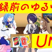 【限定動画】収録前のゆるゆる(？)ＵＮＯ