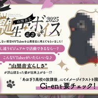 架空のVTuberをつくろう！【山黒音玄 編】