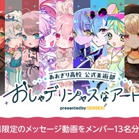 「おしゃデリシャスなアート展 」会場限定動画