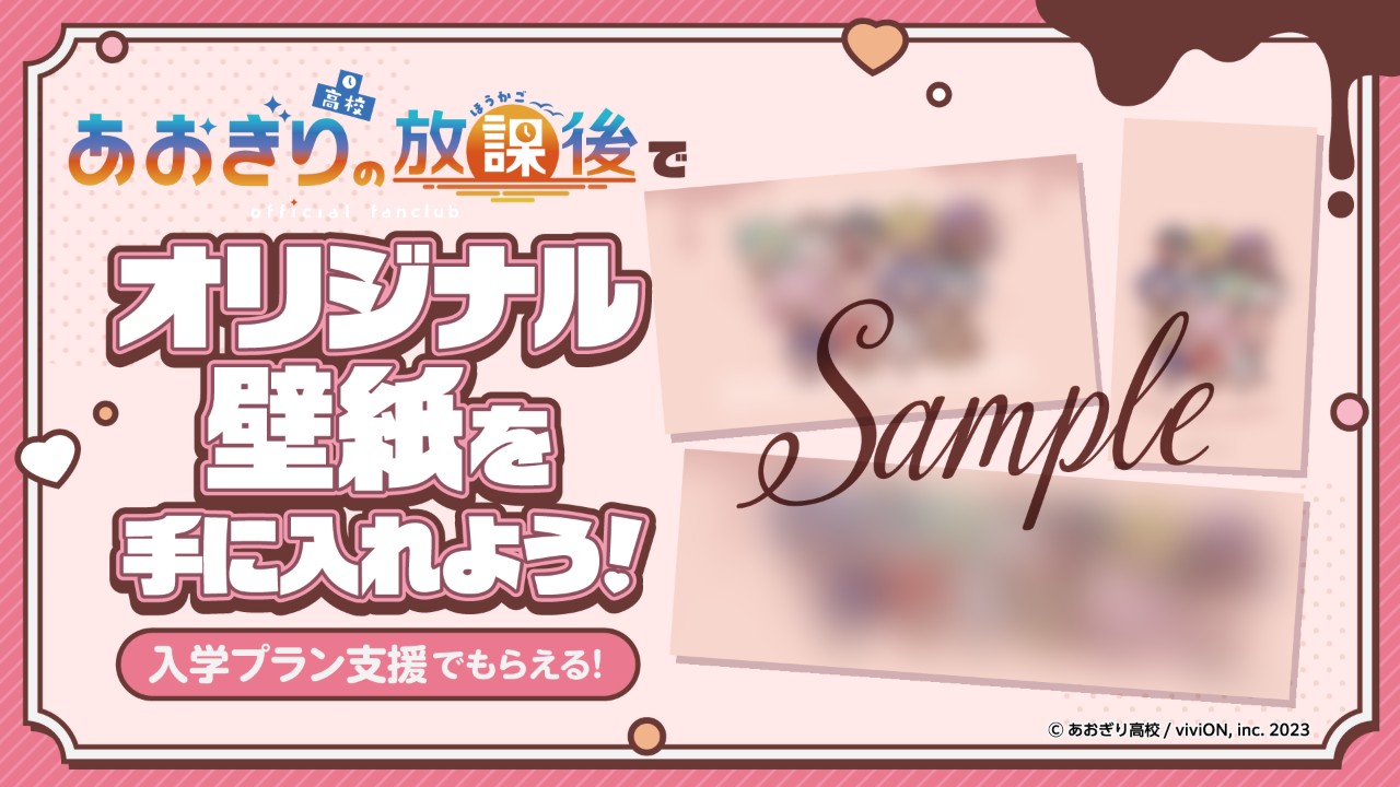 【会員限定】描き下ろしイラスト使用🎁オリジナル壁紙プレゼント