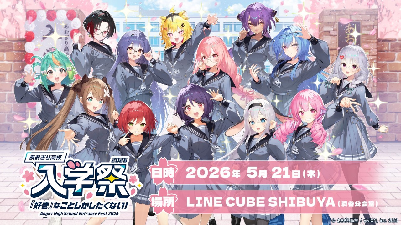 公式レポ】狂乱と感動の渦！「あおぎり高校 入学祭」徹底レポート