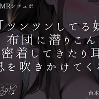 【限定ASMR/恋文】〈耳ふー/添い寝〉ﾂﾝﾂﾝしてる妹が布団に潜りこんで密着してきたり耳に息を…♡