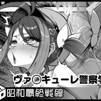ヴァ◯キューレ警察学校の日常